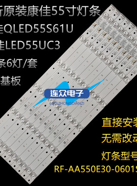 全新原装康佳QLED55S61U LED55UC3液晶灯条 RF-AA550E30-0601S-09