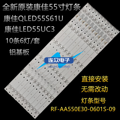 全新原装康佳QLED55S61U LED55UC3液晶灯条 RF-AA550E30-0601S-09