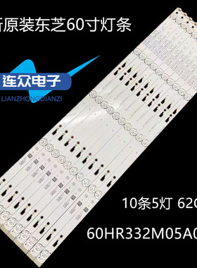 适用东芝60U3600C 60寸液晶电视灯条灯管背光灯 60HR332M05A0 V3