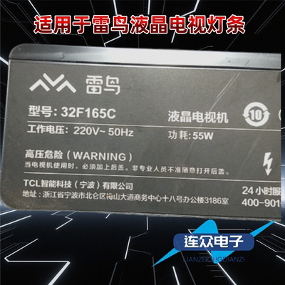 适用于雷鸟32F165C灯条06-1-32T-0D30-2X5-YSEMC-557.5X12-220123