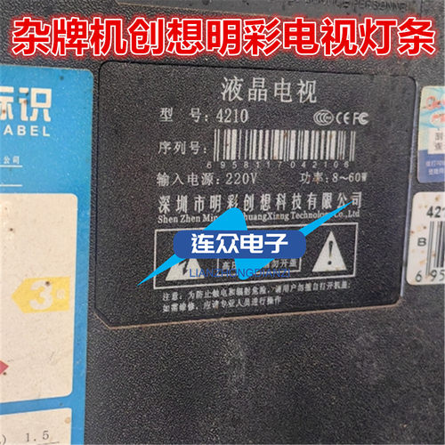 适用杂牌机明彩创想4210液晶电视背光灯条MS-L0937 V1 4条8灯