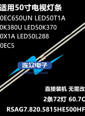 全新适用海信LED50L288 50寸液晶电视灯条 灯管 背光灯2条64灯