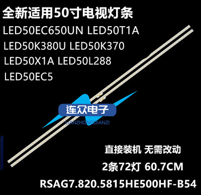 适用海信LED50X1A LED50T1A 50寸液晶电视灯条 灯管 背光灯2条