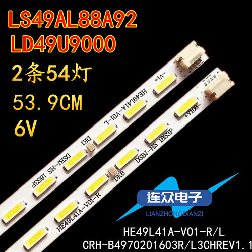 适用海尔LD49U9000 LS49AL88A92 LS49A92电视灯条HE49L41A-V01-LR