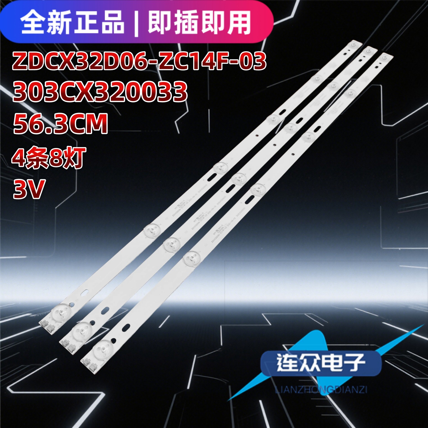 适用于联通32D02 32寸液晶电视灯条 灯管 灯条ZDCX32D06-ZC14F-03