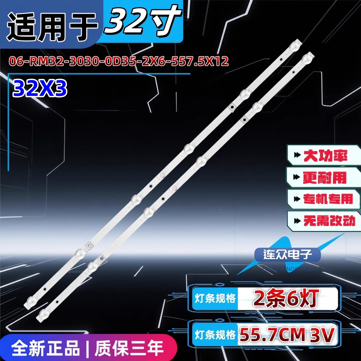 适用于创维32X3 32寸电视机灯条06-RM32-3030-0D35-2X6-557.5X12