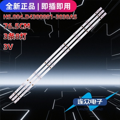适用杂牌机MYJHD-GQ-BG-43W-GY电视灯条HS.004.D4300801-3030AS