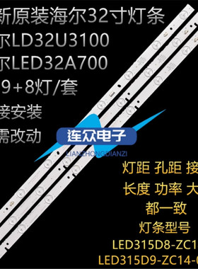 适用海尔LED32A700 32寸液晶电视灯条 灯管 LED背光LED315D9-ZC14