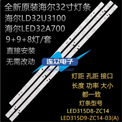 适用海尔LED32A700 32寸液晶电视灯条 灯管 LED背光LED315D9-ZC14