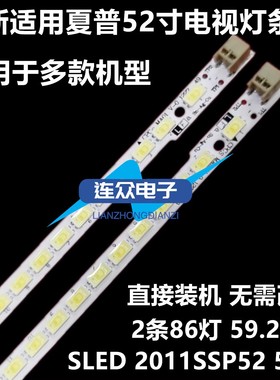 适用夏普LCD-52LX755A LCD-52LX640A液晶电视背光LED灯条2条86灯