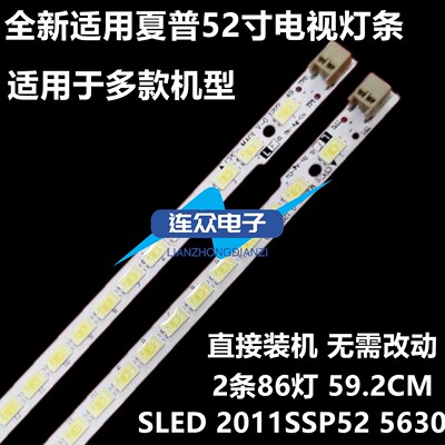 适用夏普LCD-52DS70A LCD-52DS51A液晶电视背光LED灯条2条86灯