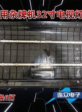 适用于志高MX3232SG 32寸电视机背光LED灯条JL.D32061330-057GS-M