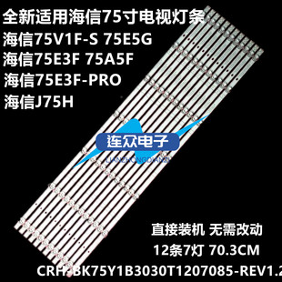 适用海信75V1F-S 75E5G电视灯条CRH-BK75Y1B3030T1207085-REV1.2