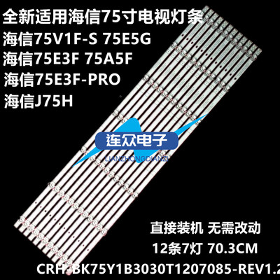 适用海信75E3F-PRO 75E3F 75A5F 75V1F-S 75E5G液晶电视背光灯条