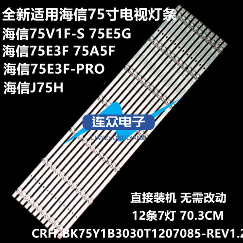 适用海信75E3F 75A5F电视灯条CRH-BK75Y1B3030T1207085-REV1.2