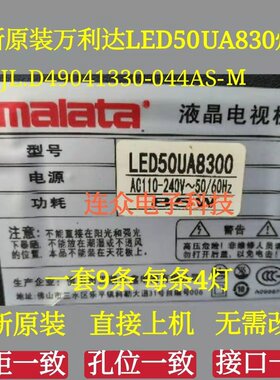 适用万利达LED50UA8300 50寸液晶电视灯条 灯管 LED背光灯9条4灯