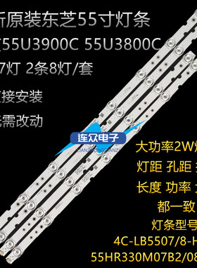 东芝55U3900C 55U3800C灯条4C-LB5507-HR02J 4C-LB5508-HR02J灯条