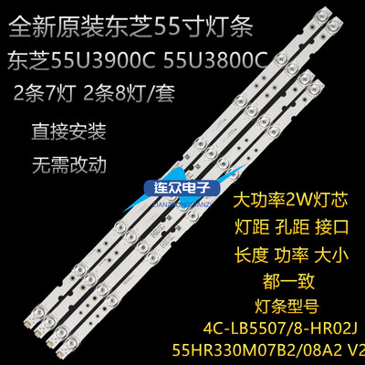 东芝55U3900C 55U3800C灯条4C-LB5507-HR02J 4C-LB5508-HR02J灯条
