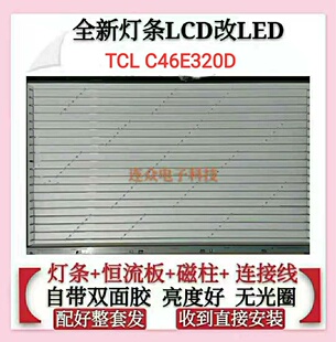 TCL C46E320D灯管46寸老式液晶电视机 LCD改装LED背光灯条 套件