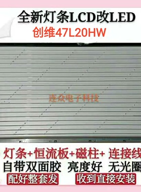 创维47L20HW灯管 47寸老式液晶电视机改装LCD改改LED背光灯条套件