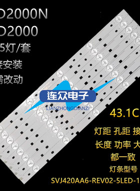 适用于长虹42D2000N 42D2000电视LED液晶灯条SVJ420AA6-REV02