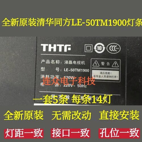原装清华同方LE-50TM1900 50寸液晶电视灯条 灯管 背光灯14珠5条