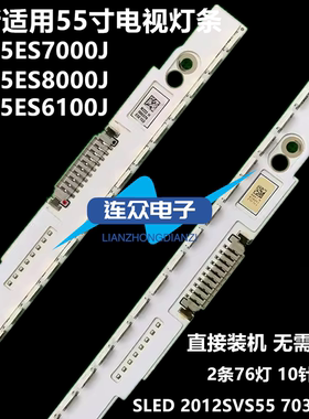 适用三星UA55ES6100J 7000J 8000J 55寸液晶电视灯条 灯管 背光灯