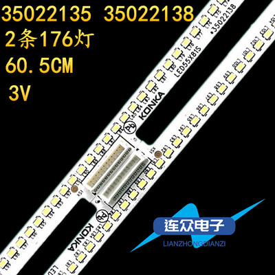适用康佳LED55X81S 55寸液晶电视灯条 灯管 LED背光LED灯2条176灯