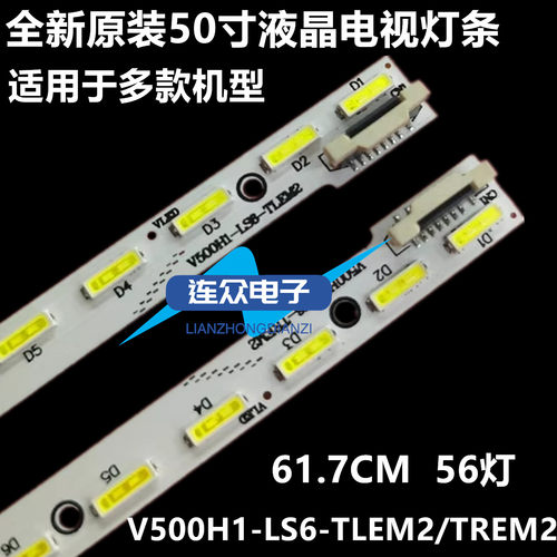 适用海尔LD50H7000灯条50H9000背光灯条LU50H7300屏灯V500DK2-LS1