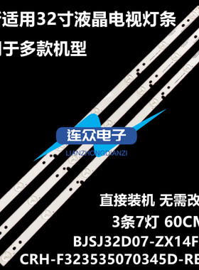 适用于AOC冠捷LE32A1130/80 32寸液晶电视灯条 灯管 背光灯3条7灯