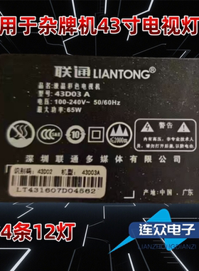 适用于联通43D03 A液晶电视背光led灯条XZ43D12-ZC21FG-01 4条
