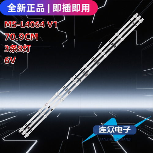 适用于HPP 40T3500 40寸液晶电视背光LED灯条 MS-L4064 V1 3条8灯