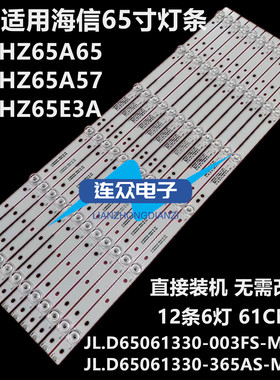 适用海信HZ65A65灯条JL.D65061330-003FS-M_V02 hD650S1U51\S0\GM