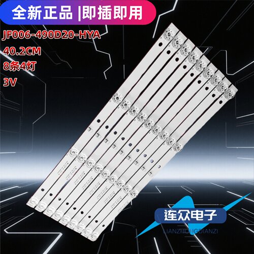 适用于杂牌机50寸电视机背光LED灯条 JF006-490D20-HYA 8条4灯
