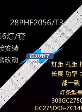 适用飞利浦28PHF2056/T3液晶电视背光led灯条GC275D06-ZC14F-03