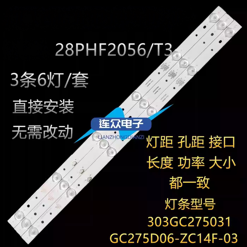 适用飞利浦28PHF2056/T3液晶电视背光led灯条GC275D06-ZC14F-03