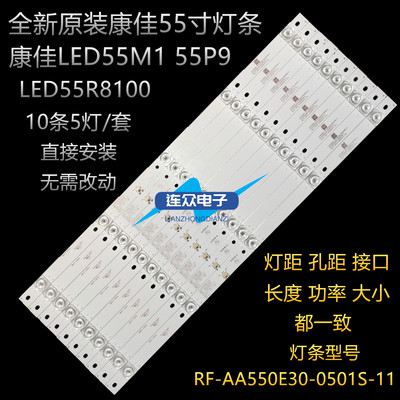 适用康佳LED55R8100 LED55M1灯条RF-AA550E30-0501S-11灯条LED