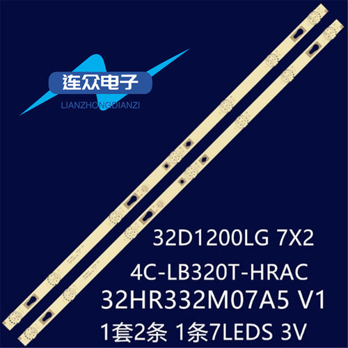 全新适用TCL 32D1200LG 7X2液晶灯条32HR332M07A5 V1/4C-LB320T-H
