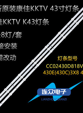 原装康佳KKTV K43灯条 43寸液晶电视机灯条 灯管 LED背光 3条8灯