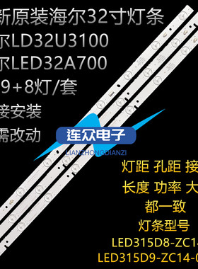 于海尔LD32U3100 32寸液晶电视灯条 灯管 LED背光LED315D9-ZC14