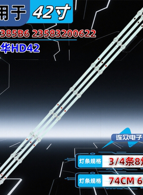 适用于HY-T385B6 23583200622 40-42寸杂牌机液晶电视背光LED灯条