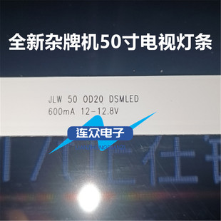 全新适用杂牌机50寸电视背光灯JLW 50 0D20 DSMLED 8条4灯 42CM