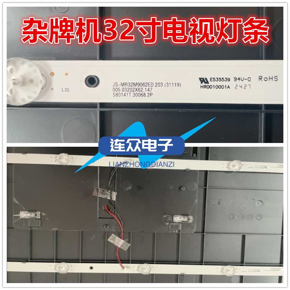 适用杂牌机32寸液晶电视背光led灯条JS-MR32M9062ED.203(31119)