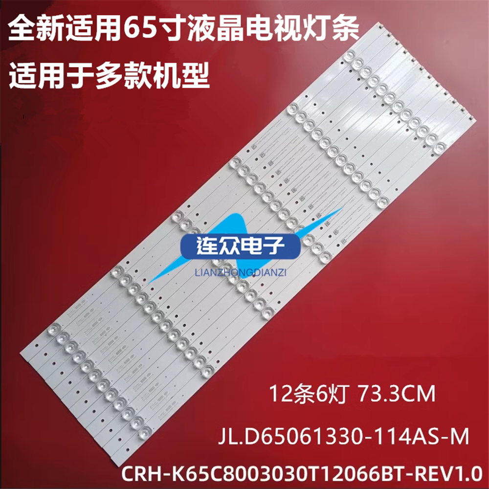 适用联想65E8灯条JL.D65061330-114AS-M CRH-K65C8003030T12066BT