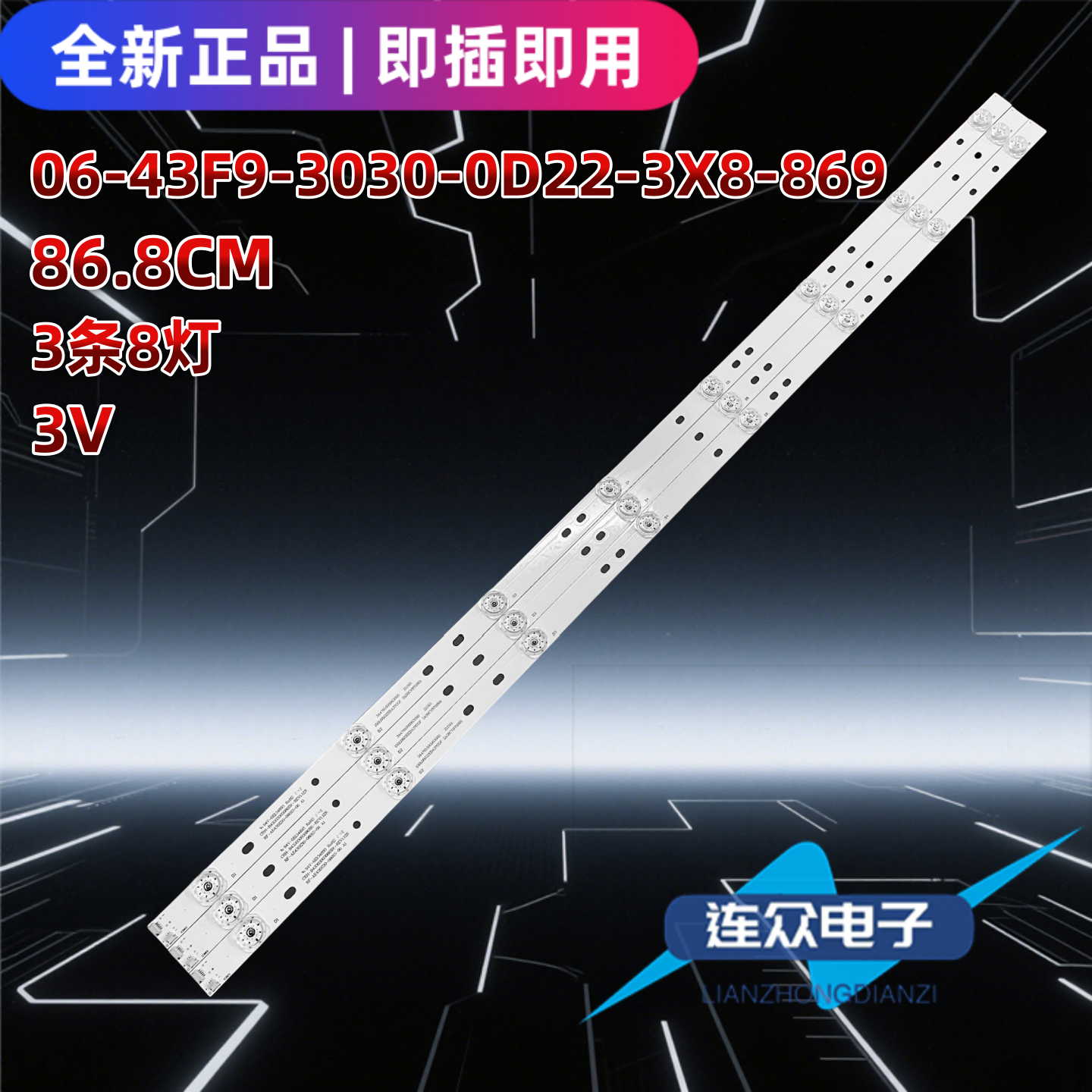 适用于三洋43CE2572A1 43寸电视机灯条06-43F9-3030-0D22-3X8-869