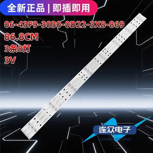 适用于三洋43CE2572A1 43寸电视机灯条06-43F9-3030-0D22-3X8-869