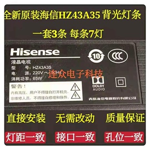 原装海信HZ43A35 43寸液晶电视灯条 灯管 背光LED灯3条7灯一套价