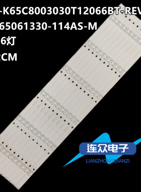 CNC ZX65TU 65寸液晶电视灯条 灯管 背光JL.D65061330-114AS-M