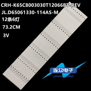LS65K610G條CRH K65C8003030T12066BT 71燈 適用海爾LS65AL88T72