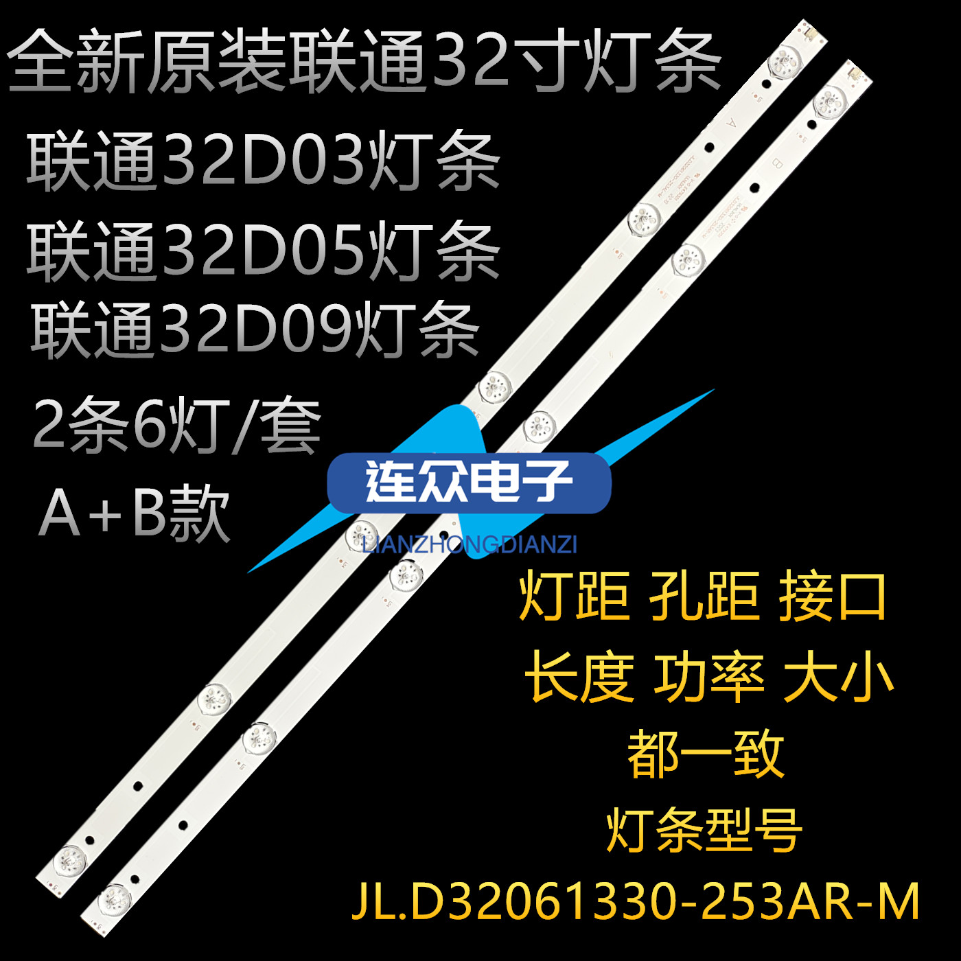 原装联通32D05 32寸液晶电视灯条 灯管 背光灯JL.D32061330-253AR